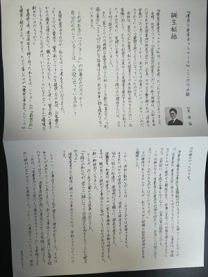 優良工事店ネットワーク 誕生秘話の冊子一部